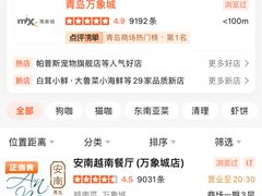 -安南越南餐厅(青岛万象城店)