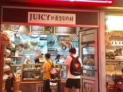 门面-Juicy Bakery(大学路店)