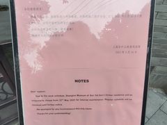 -上海孙中山故居纪念馆