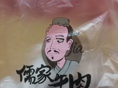 -儒家牛肉(江大店)