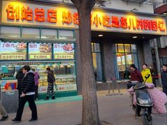 -紫光园(创始店)