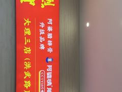 -阿婆情腊排骨火锅(金虹路店)