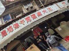 门面-周记热干面豆皮大王(桃花东街店)