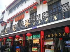 -采芝斋评弹茶馆(观前街店)