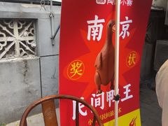 -竺桥兄弟烤鸭(总店)