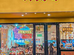 -朴鲸家正宗韩国料理(福田店)