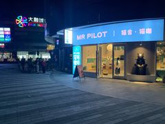 -飞行喵MR PILOT|猫舍·猫咖(静安大融城店)