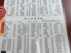 -阿三麻蓉汤圆(顺光大厦店)