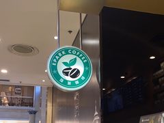 -逸派咖啡 EPARKCOFFEE(广安门店)