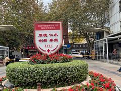 -复旦大学附属华山医院(总院)