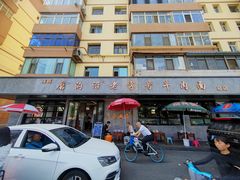 -清真磨沟沿老字号牛肉面(总店)