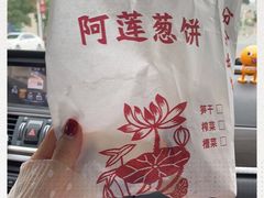 -金莲葱饼
