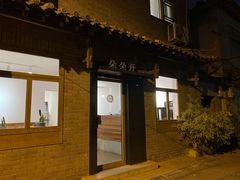 门面-朵朵开素食餐厅(后宰门街店)