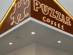 门面-PUZZLE COFFEE 拼图咖啡