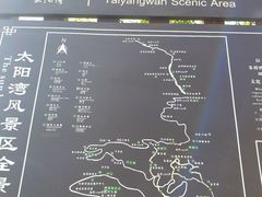 -太阳湾风景区