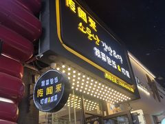 -传闻来紫菜包饭·打糕(西塔韩百店)