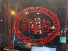 -老雒阳面馆·水席(定鼎门店)