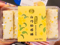 白巧松塔酥-巴黎贝甜(望京信万店)