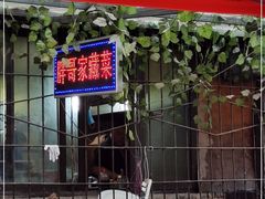 门面-胖哥家藏菜(护国路店)