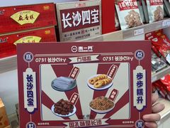 -舜华临武鸭·湖南零食特产(三王街店)