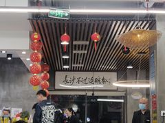 大堂-易裕和·长沙米粉(竹塘西路店)