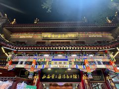 -西安贾三灌汤包·回坊小吃·清真炒菜(北院门总店)