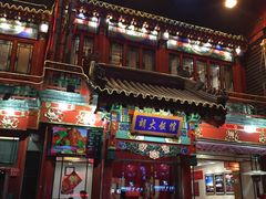 -胡大饭馆 24h(簋街总店)