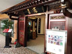 门面-莲苑中餐厅·Lotus Court(厦门马哥孛罗东方大酒店)