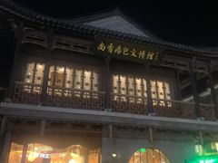 -尚香汤包文博馆(合兴路店)