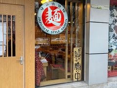 -日出拉面(望京店)