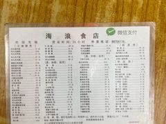 -海浪食店(湖滨中路店)