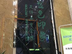 -金色印象·4K影院式足体养生(杨家坪西郊店)