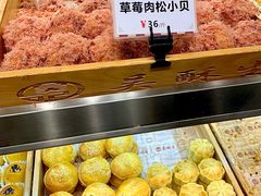 草莓肉松小贝-吴酥生宫廷酥饼(南门口店)