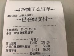 账单-满记甜品(巴黎春天宝山店)