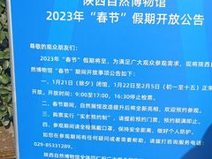 -陕西自然博物馆