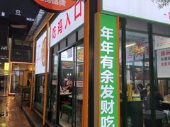 门面-晓彭肥肠鸡·泡椒鸡火锅(水木天地店)