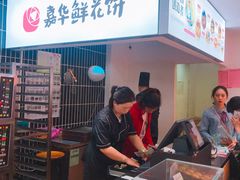 -嘉华鲜花饼(大理元帅府店)