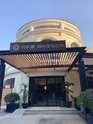 -伊莎贝拉婚礼庄园(顾村店)
