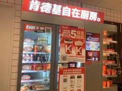 -肯德基(南五店)