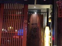 门面-一豚轩·烧鸟·豚骨拉面(五四路店)