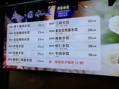 菜单-三合园水饺·青岛菜(五四广场店)