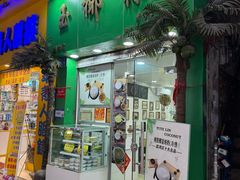 -玉椰林甜品店(创始店)