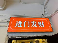 -聂发财重庆江湖菜(解放碑店)