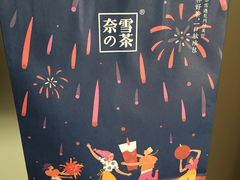 -奈雪的茶(观前街店)