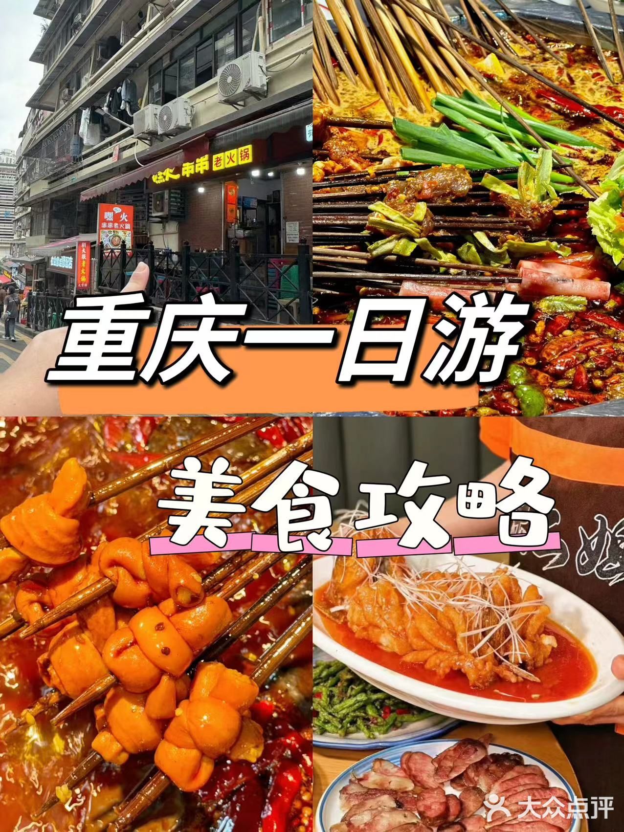 7月重庆穷游方案