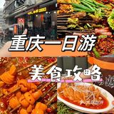 7月重庆穷游方案