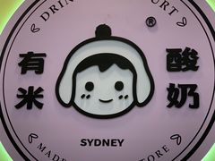 -有米酸奶