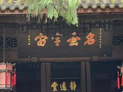 -成都武侯祠博物馆