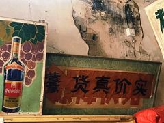 -赵府街副食店