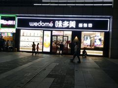-味多美(江桥万达店)